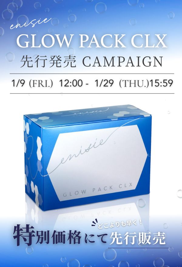 【先行発売】エニシーグロウパックCLX