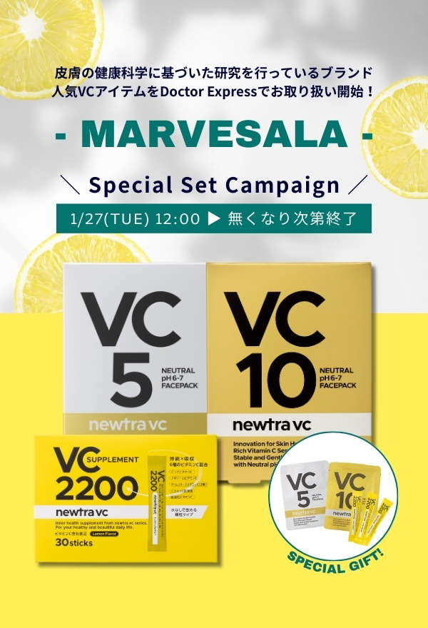 マーベセラー 【数量限定】newtra vc フェイシャルマスク セット
