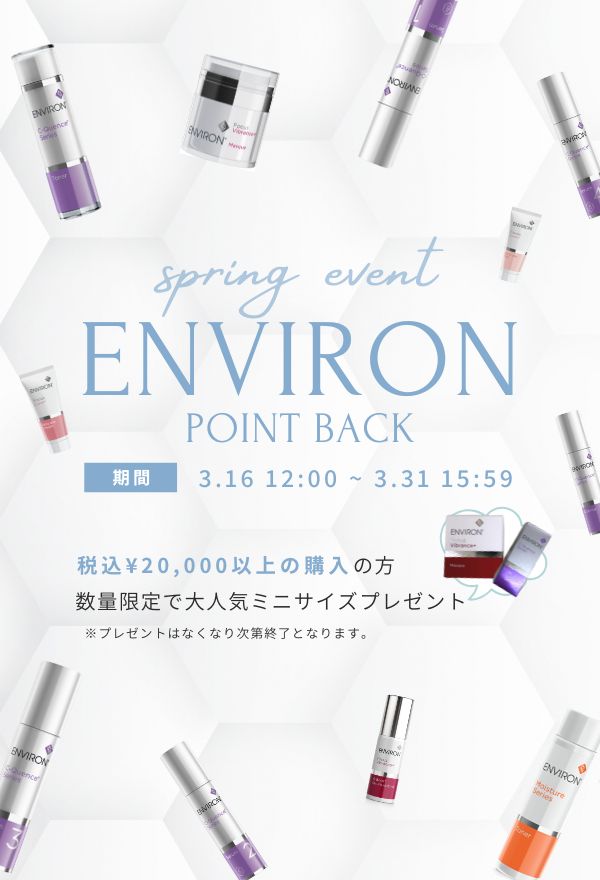 ENVIRONキャンペーン2026