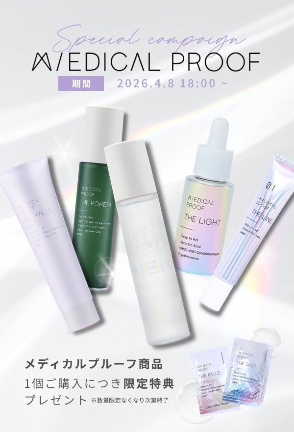 メディカルプルーフキャンペーン