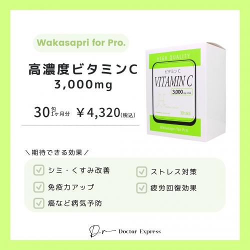 ワカサプリ●高濃度ビタミンC3000mg(30包×2箱)/3,000mg