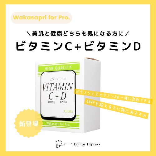 ワカサプリ ビタミンC 3,000mg+ビタミンD 4,000IU / ドクター