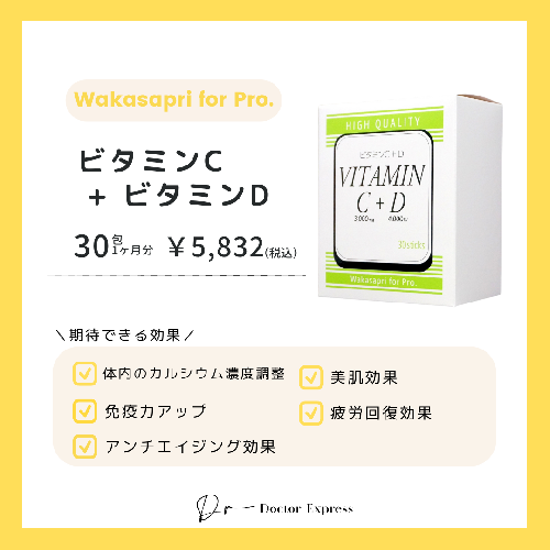 ワカサプリ　ビタミンC 3000mg+ビタミンD 4000IU  2箱