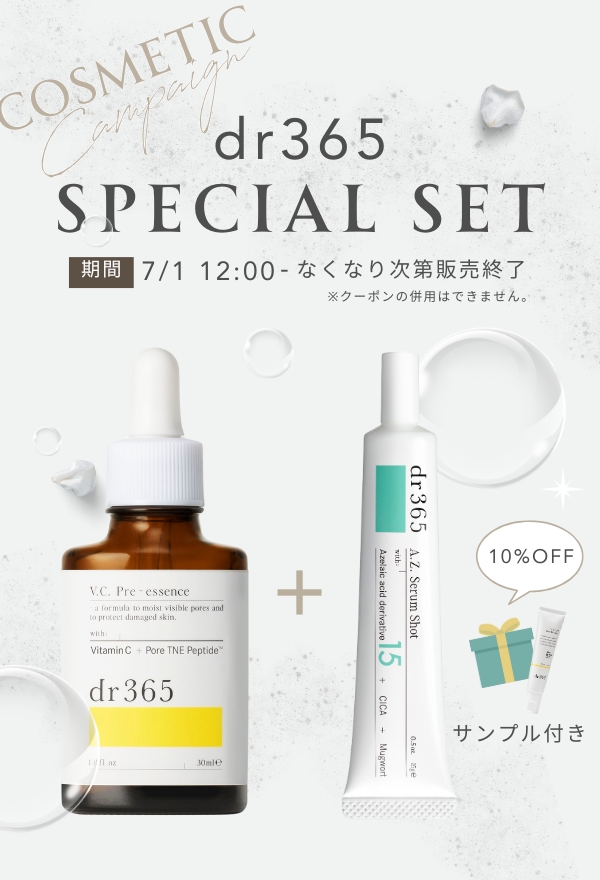 dr365 スペシャルセット
