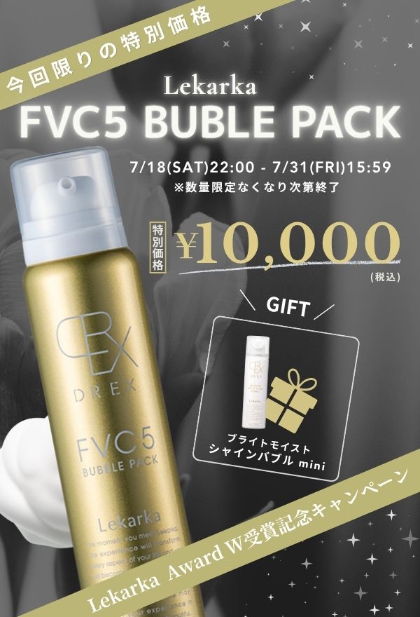 FVC5バブルパック