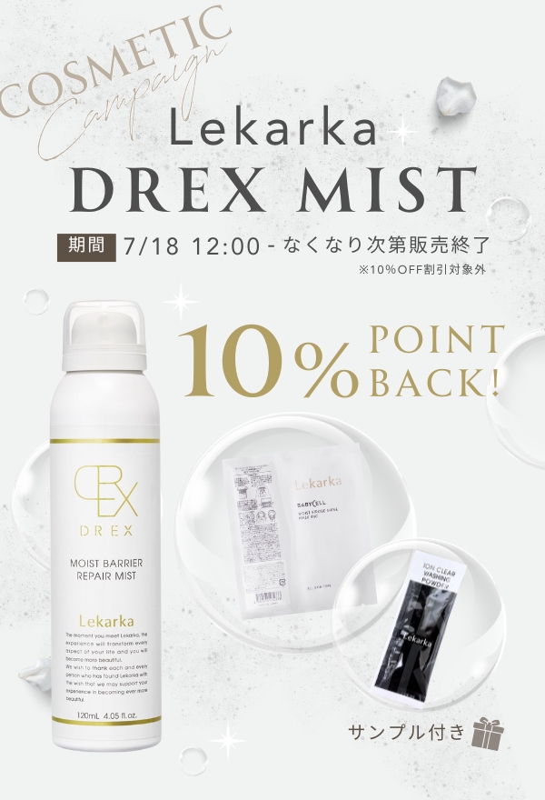 DREX モイストリペアミスト