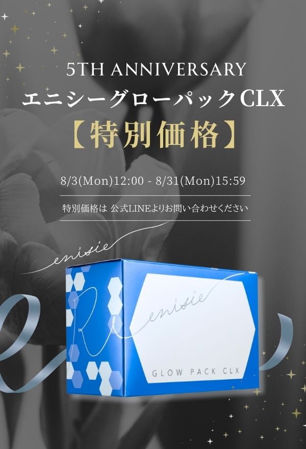 エニシー特別価格