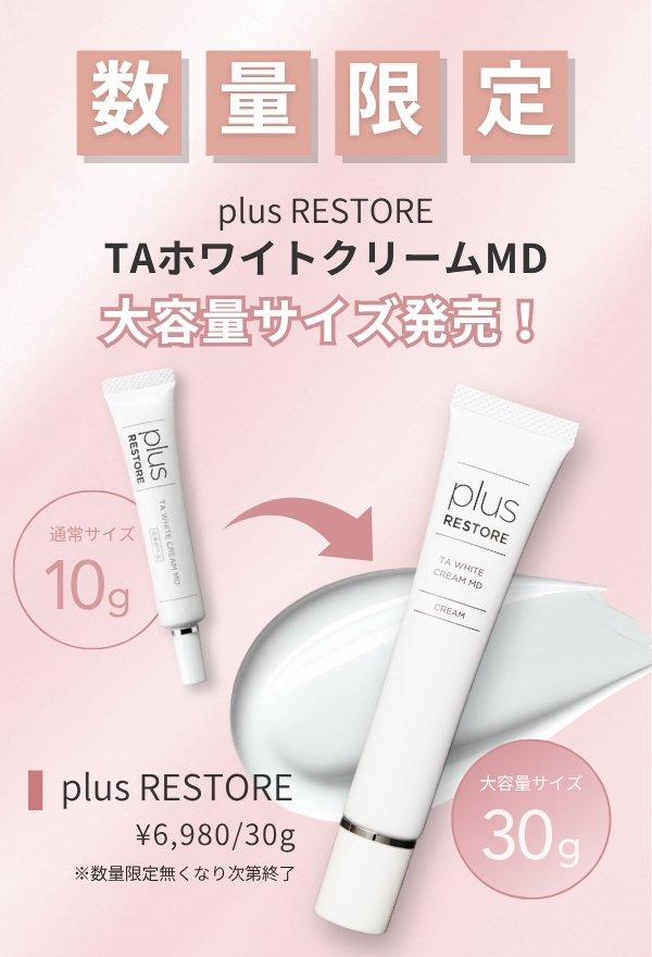 TAクリーム大容量