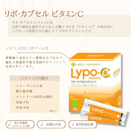 LYPO-C+DリポカプセルビタミンC リポC サプリメント