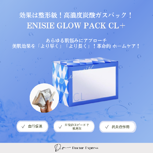 新品・未使用】エニシーグローパック CL + 5回分-