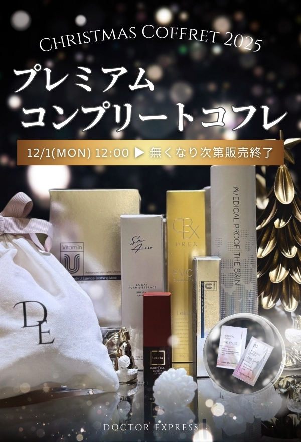 クリスマスコフレ