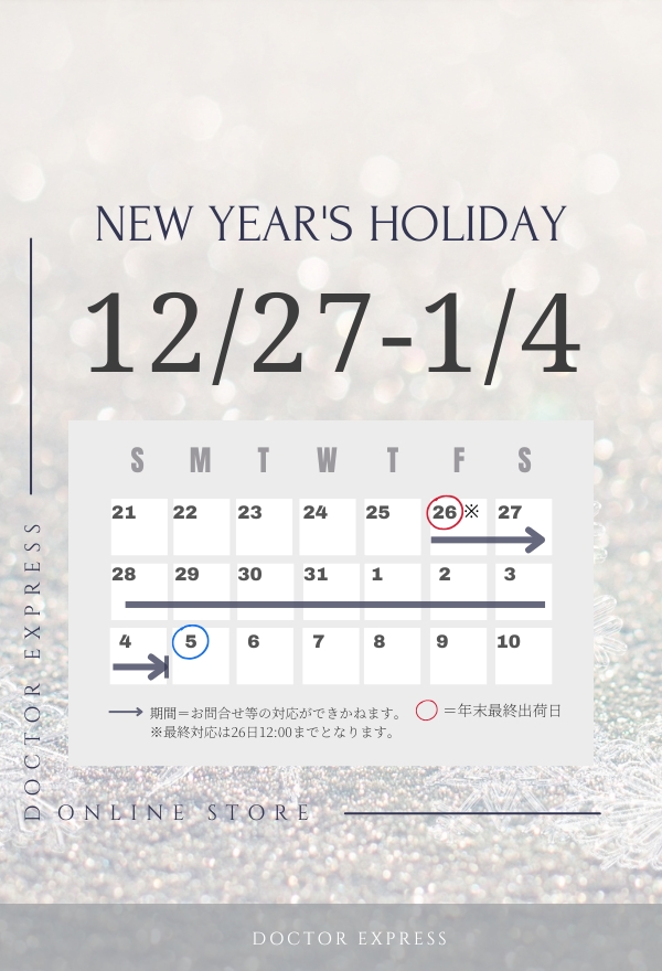 年末年始休業のお知らせ